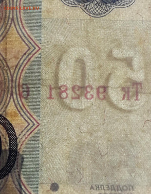 50 рублей 2004г. Тк. Брак нумератора. Есть Блиц до 19.05.24г - 20240515_164333