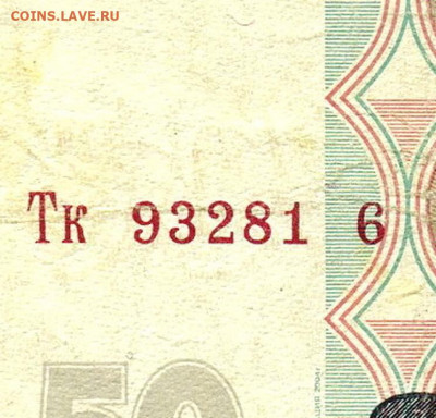 50 рублей 2004г. Тк. Брак нумератора. Есть Блиц до 19.05.24г - scan438-1