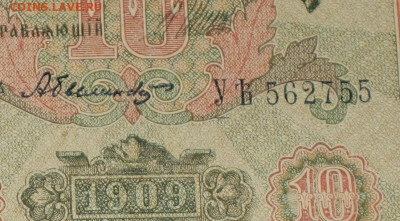 Весь Шипов 10р 1909г. Кассиры. - IMG_0004.JPG
