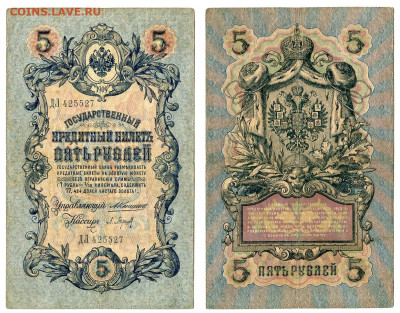 5 рублей 1909 Коншин - Барышев №3 до 20 мая 2024 22-00 МСК - 5 рублей 1909 Коншин-Барышев №3