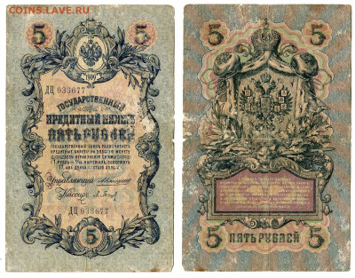 5 рублей 1909 Коншин - Барышев №5 до 20 мая 2024 22-00 МСК - 5 рублей 1909 Коншин-Барышев №5