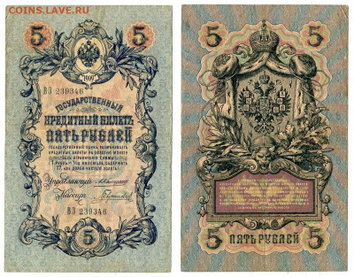 5 рублей 1909 Коншин - Гаврилов №1 до 20 мая 2024 22-00 МСК - 5 рублей 1909 Коншин-Гаврилов №1