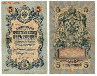 5 рублей 1909 Коншин - Овчинников №4 до 20 мая 2024 22-00 МС - 5 рублей 1909 Овчинников №4
