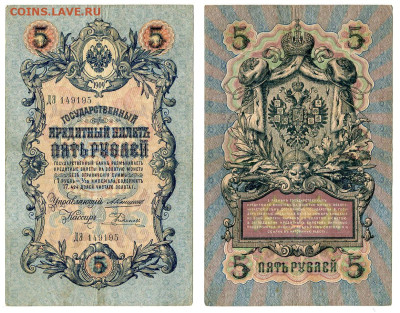 5 рублей 1909 Коншин - Родионов №3 до 20 мая 2024 22-00 МСК - 5 рублей 1909 Родионов №3