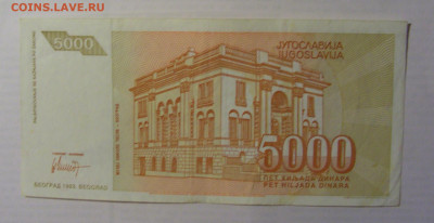 5 000 дин 1993 Югославия (567) 21.05.24 22:00 М - CIMG7219.JPG