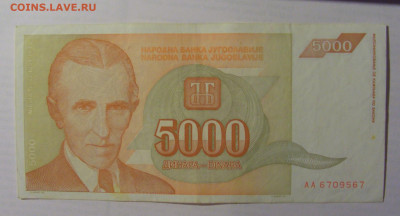 5 000 дин 1993 Югославия (567) 21.05.24 22:00 М - CIMG7217.JPG