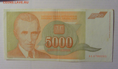 5 000 дин 1993 Югославия (261) 21.05.24 22:00 М - CIMG7221.JPG