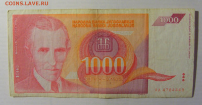 1 000 дин 1992 Югославия (448) 21.05.24 22:00 М - CIMG7225.JPG
