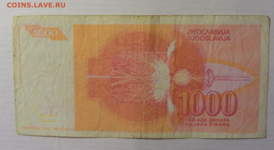1 000 дин 1992 Югославия (126) 21.05.24 22:00 М - CIMG7231.JPG