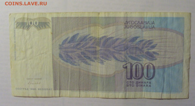 100 дин 1992 Югославия (466) 21.05.24 22:00 М - CIMG7235.JPG