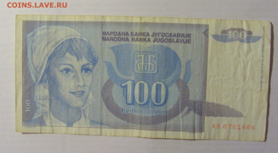 100 дин 1992 Югославия (466) 21.05.24 22:00 М - CIMG7233.JPG