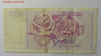 50 дин 1990 Югославия (099) 21.05.24 22:00 М - CIMG7239.JPG
