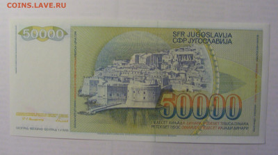 50 000 дин 1988 Югославия (656) 21.05.24 22:00 М - CIMG7243.JPG