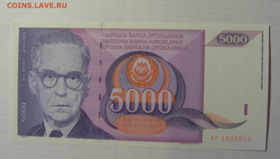 5 000 дин 1991 Югославия (210) 21.05.24 22:00 М - CIMG7249.JPG