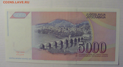 5 000 дин 1991 Югославия (091) 21.05.24 22:00 М - CIMG7255.JPG