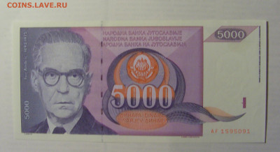 5 000 дин 1991 Югославия (091) 21.05.24 22:00 М - CIMG7253.JPG