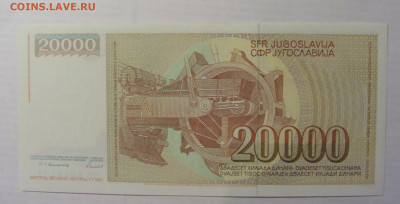 20 000 дин 1987 Югославия (431) 21.05.24 22:00 М - CIMG7263.JPG