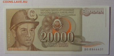 20 000 дин 1987 Югославия (431) 21.05.24 22:00 М - CIMG7260.JPG