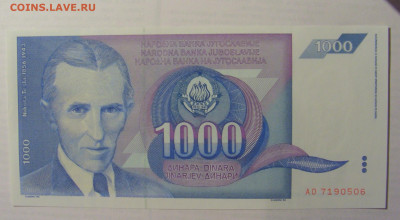 1 000 дин 1991 Югославия (506) 21.05.24 22:00 М - CIMG7265.JPG