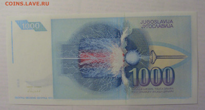 1 000 дин 1991 Югославия (505) 21.05.24 22:00 М - CIMG7271.JPG
