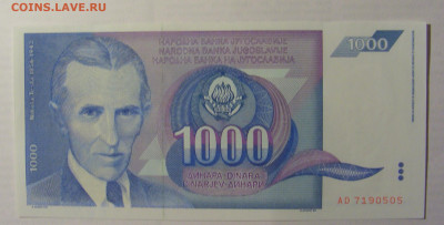 1 000 дин 1991 Югославия (505) 21.05.24 22:00 М - CIMG7268.JPG