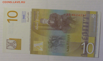 10 дин 2000 Югославия (317) 21.05.24 22:00 М - CIMG7283.JPG