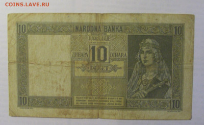 10 дин 1939 Югославия (063) 21.05.24 22:00 М - CIMG7289.JPG