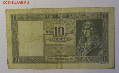 10 дин 1939 Югославия (633) 21.05.24 22:00 М - CIMG7295.JPG
