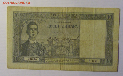 10 дин 1939 Югославия (633) 21.05.24 22:00 М - CIMG7293.JPG