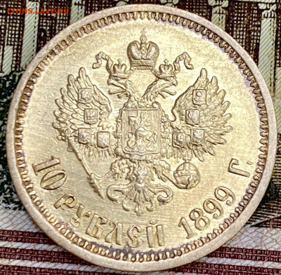 10 рублей 1899 год (АГ) - До 22.05 в 22:00 мск - 11ED6A89-F100-497F-970B-541F52A3728F