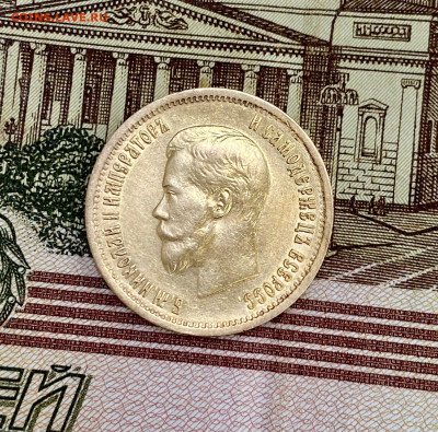 10 рублей 1899 год (АГ) - До 22.05 в 22:00 мск - 6EF4F884-7810-485F-BD6F-55A53C9B99DF
