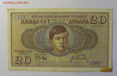 20 дин 1936 Югославия (378) 21.05.24 22:00 М - CIMG7297.JPG