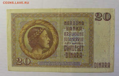 20 дин 1936 Югославия (857) 21.05.24 22:00 М - CIMG7303.JPG