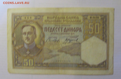 50 дин 1931 Югославия (406) 21.05.24 22:00 М - CIMG7305.JPG
