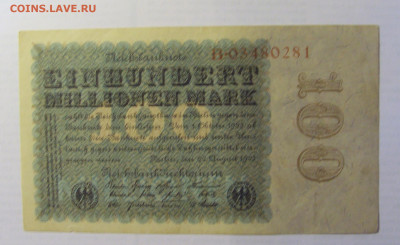 100 000 000 марок 1923 Германия (281) 21.05.24 22:00 М - CIMG7320.JPG