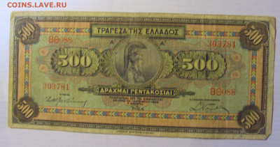 500 драхм 1932 Греция (781) 21.05.24 22:00 М - CIMG7409.JPG