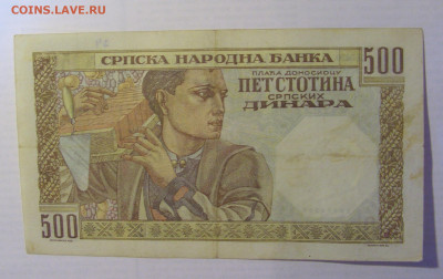 500 динар 1941 Сербия (505) 21.05.24 22:00 М - CIMG7419.JPG