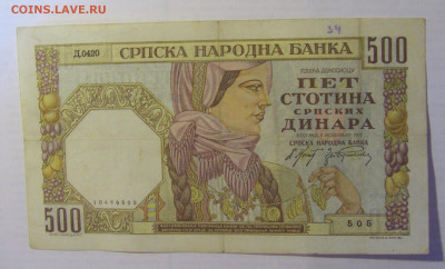 500 динар 1941 Сербия (505) 21.05.24 22:00 М - CIMG7417.JPG