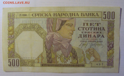 500 динар 1941 Сербия (437) 21.05.24 22:00 М - CIMG7423.JPG