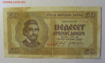 50 динар 1942 Сербия (136) 21.05.24 22:00 М - CIMG7424.JPG