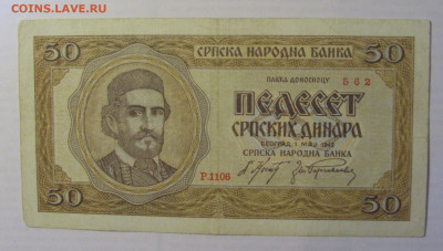 50 динар 1942 Сербия (562) 21.05.24 22:00 М - CIMG7429.JPG