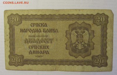 20 динар 1941 Сербия (498) 21.05.24 22:00 М - CIMG7435.JPG