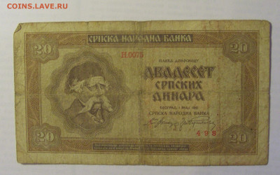 20 динар 1941 Сербия (498) 21.05.24 22:00 М - CIMG7433.JPG