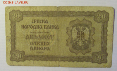 20 динар 1941 Сербия (860) 21.05.24 22:00 М - CIMG7439.JPG