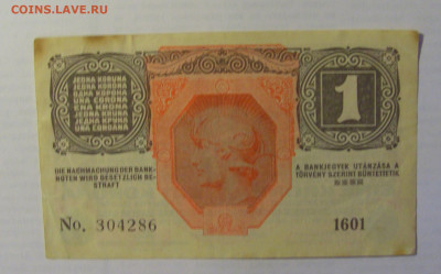 1 крона 1920 надпечатка Австрия (286) 21.05.24 22:00 М - CIMG7442.JPG