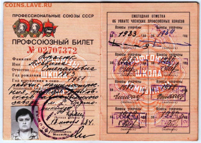ПРОФСОЮЗНЫЙ БИЛЕТ 1984 г. до 22.05.24 г. в 23.00 - 048
