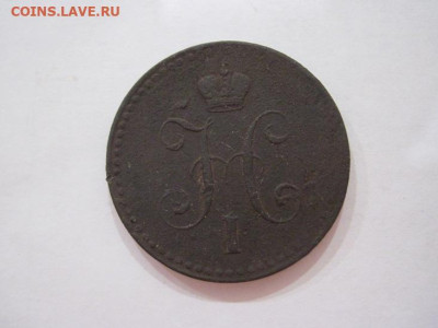 1 копейка серебром 1841 спм до 18.05.24 - IMG_5379.JPG