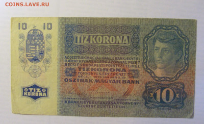 10 крон 1915 Австрия (732) 21.05.24 22:00 М - CIMG7475.JPG