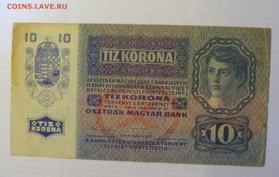 10 крон 1915 Австрия (174) 21.05.24 22:00 М - CIMG7477.JPG