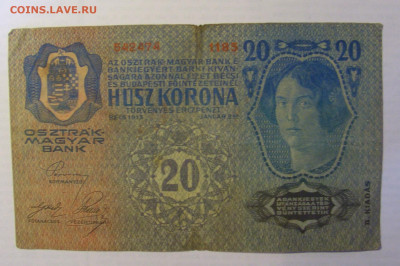 20 крон 1913 Австрия (474) 21.05.24 22:00 М - CIMG7487.JPG